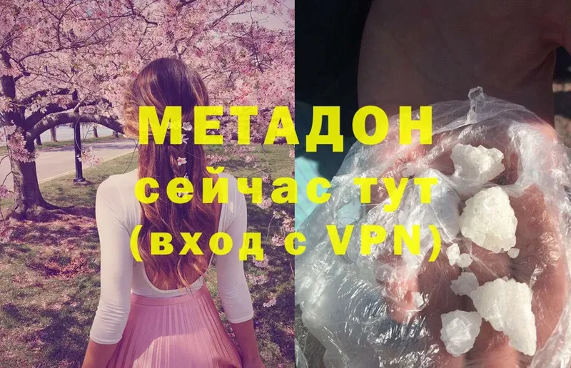 Метадон methadone  Щёкино 